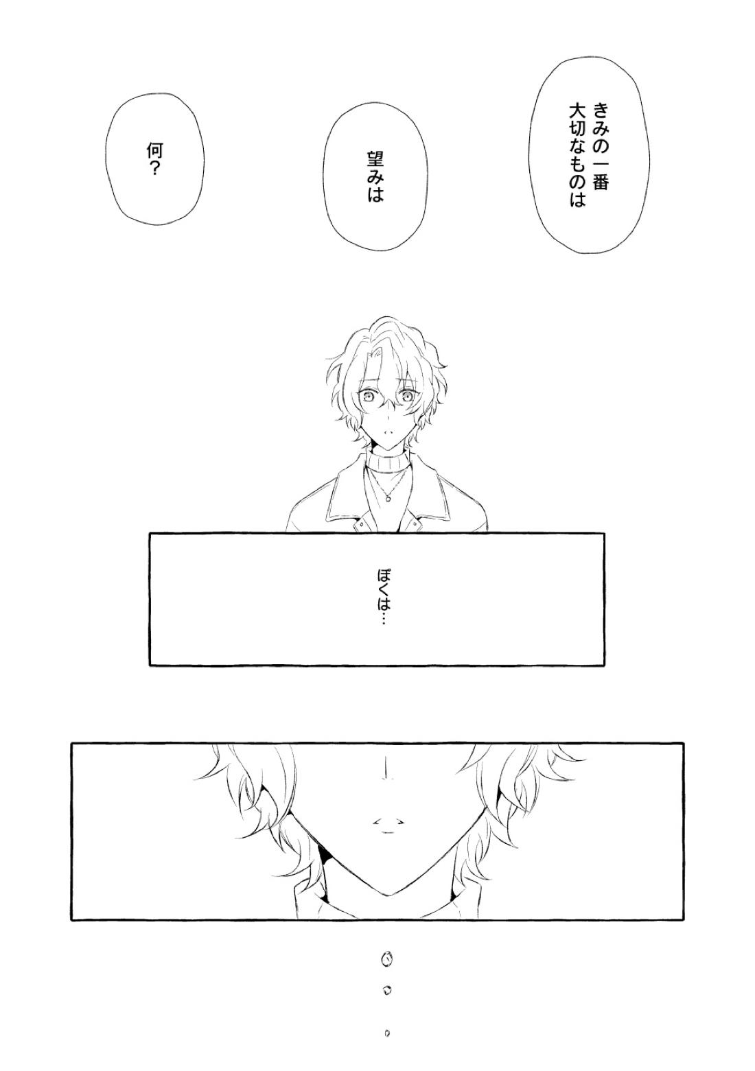 ミモザの涙【あんさんぶるスターズ!/漣巴】 page 132