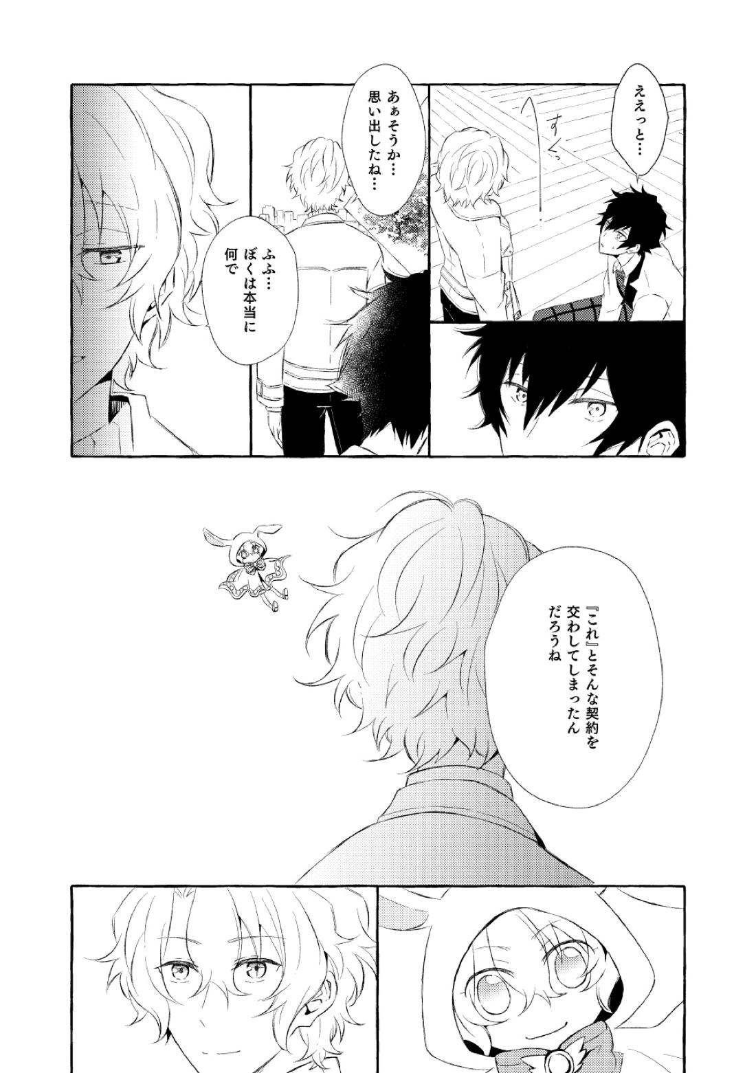 ミモザの涙【あんさんぶるスターズ!/漣巴】 page 134