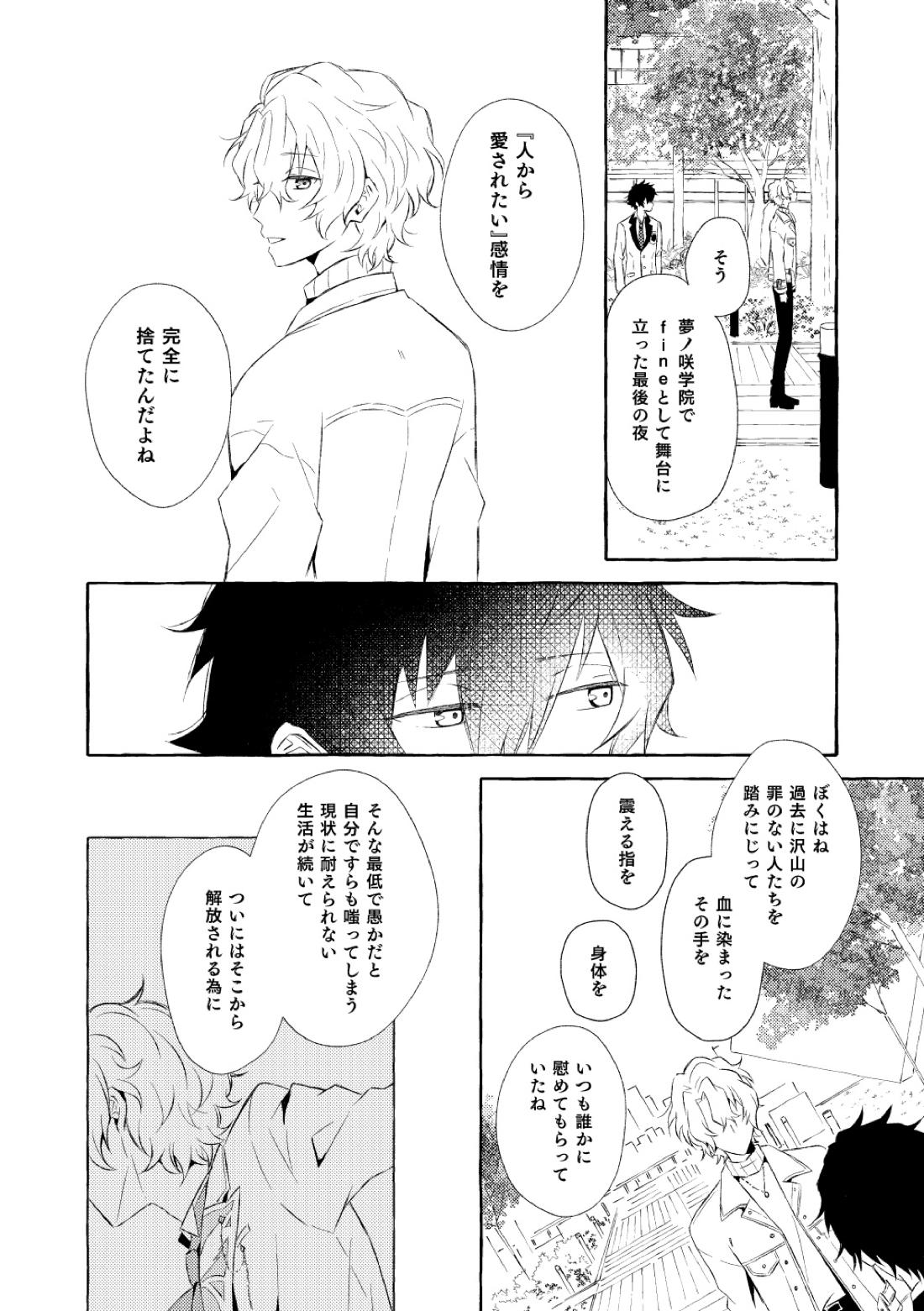 ミモザの涙【あんさんぶるスターズ!/漣巴】 page 135