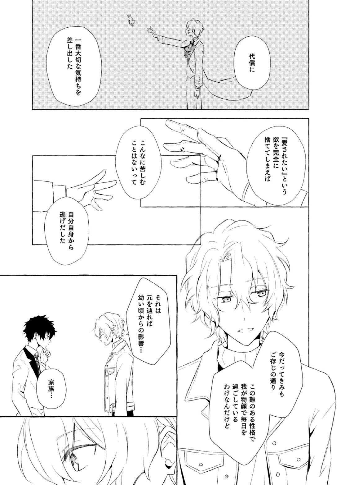 ミモザの涙【あんさんぶるスターズ!/漣巴】 page 136