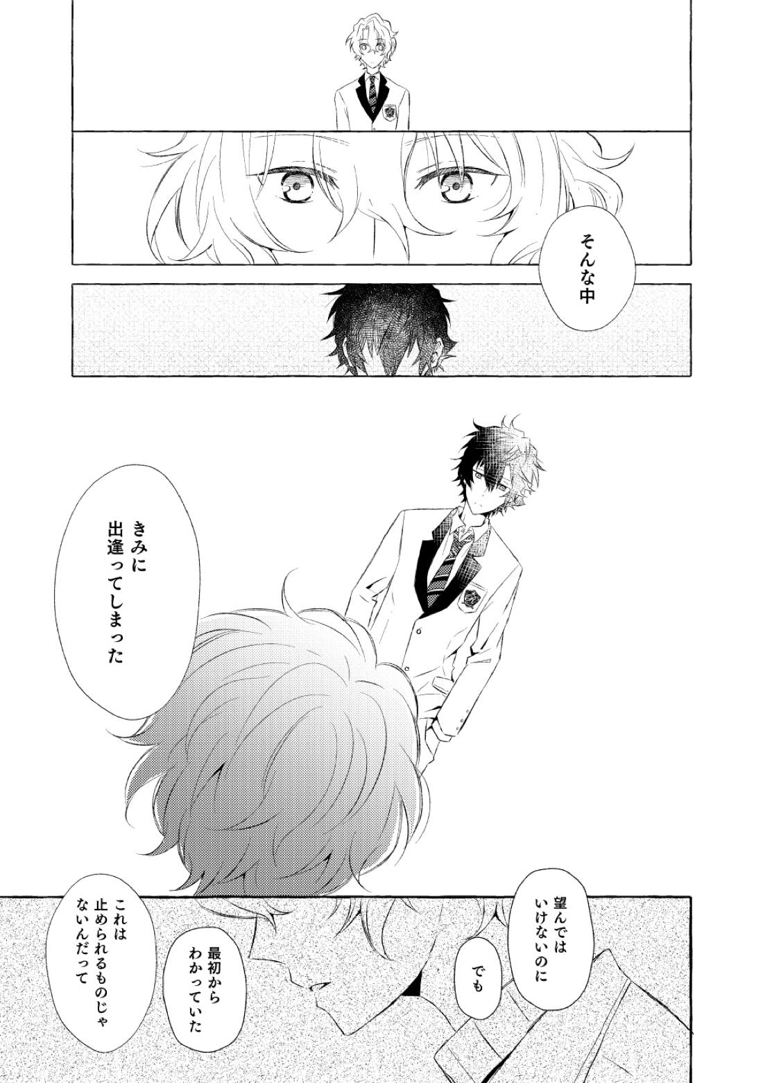 ミモザの涙【あんさんぶるスターズ!/漣巴】 page 138