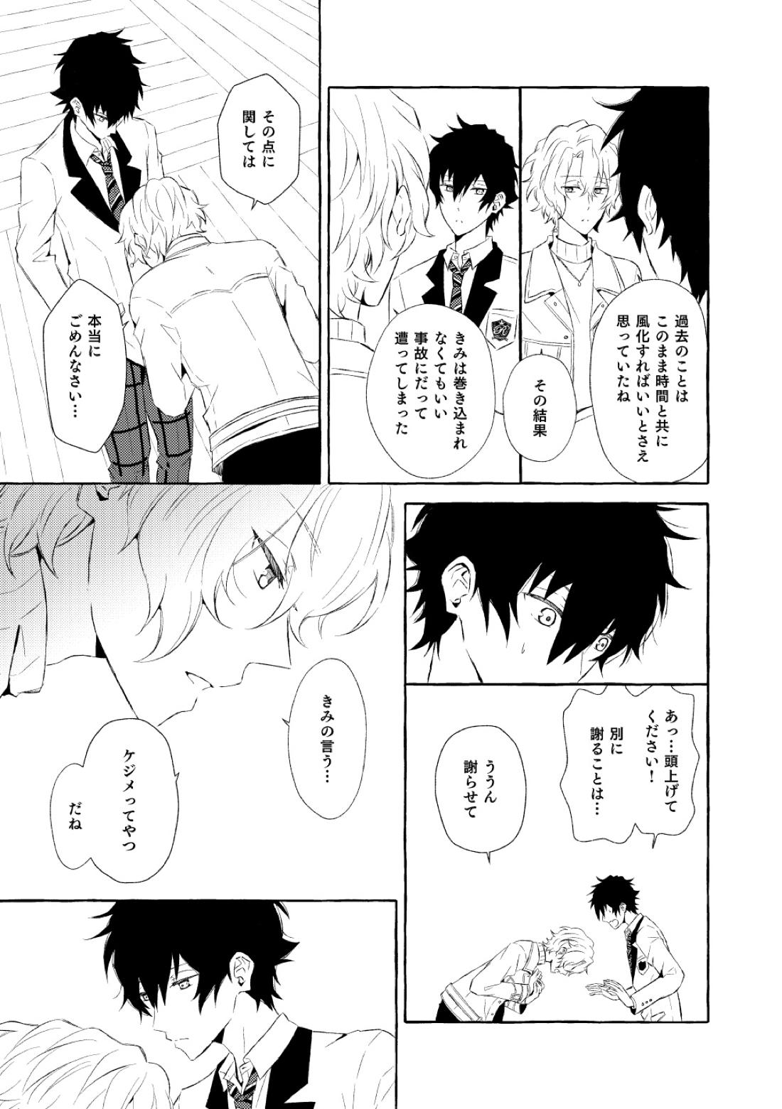 ミモザの涙【あんさんぶるスターズ!/漣巴】 page 140