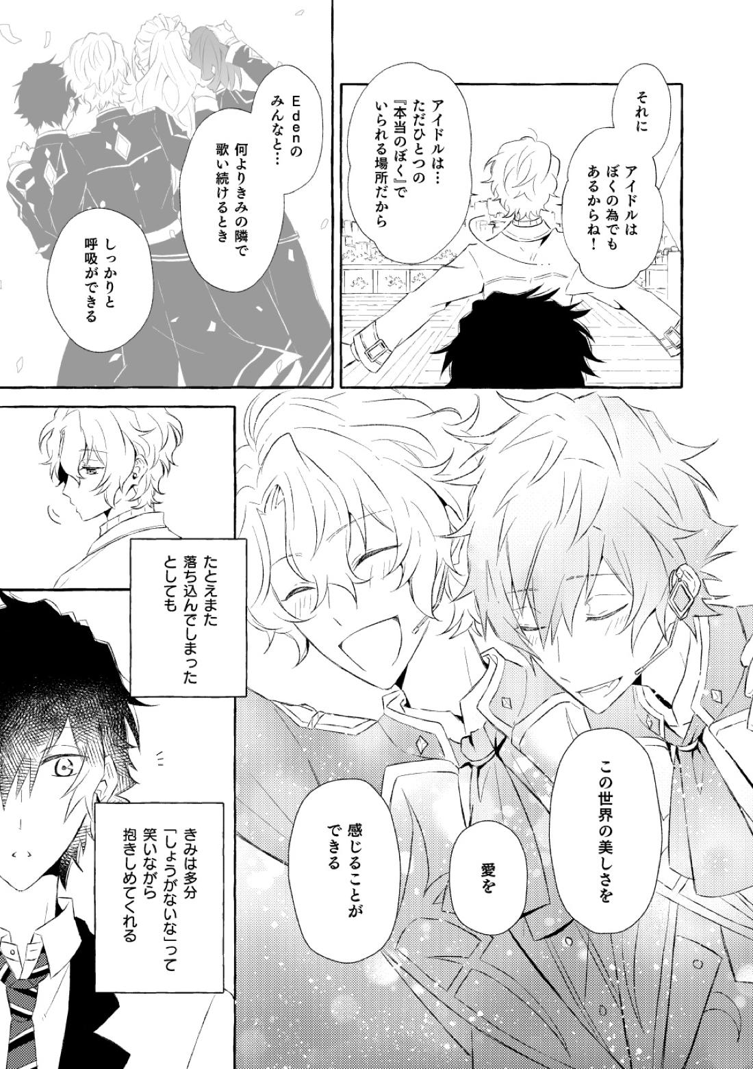 ミモザの涙【あんさんぶるスターズ!/漣巴】 page 142