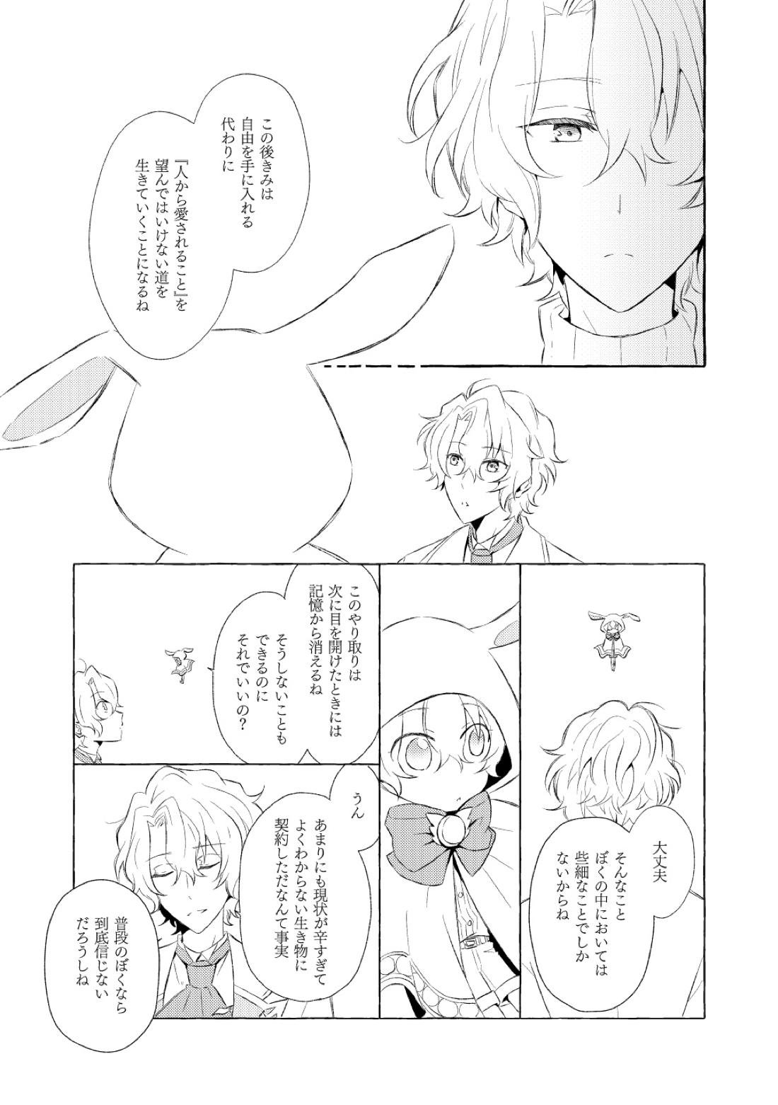 ミモザの涙【あんさんぶるスターズ!/漣巴】 page 144