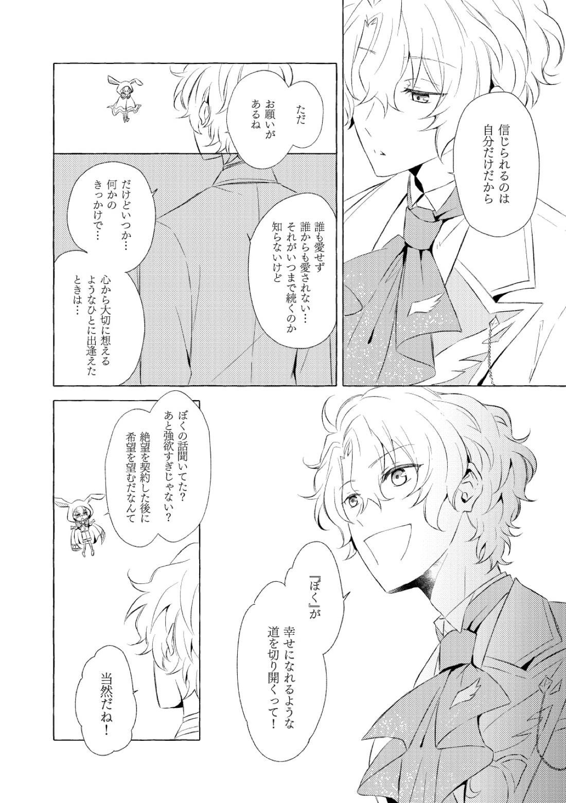 ミモザの涙【あんさんぶるスターズ!/漣巴】 page 145