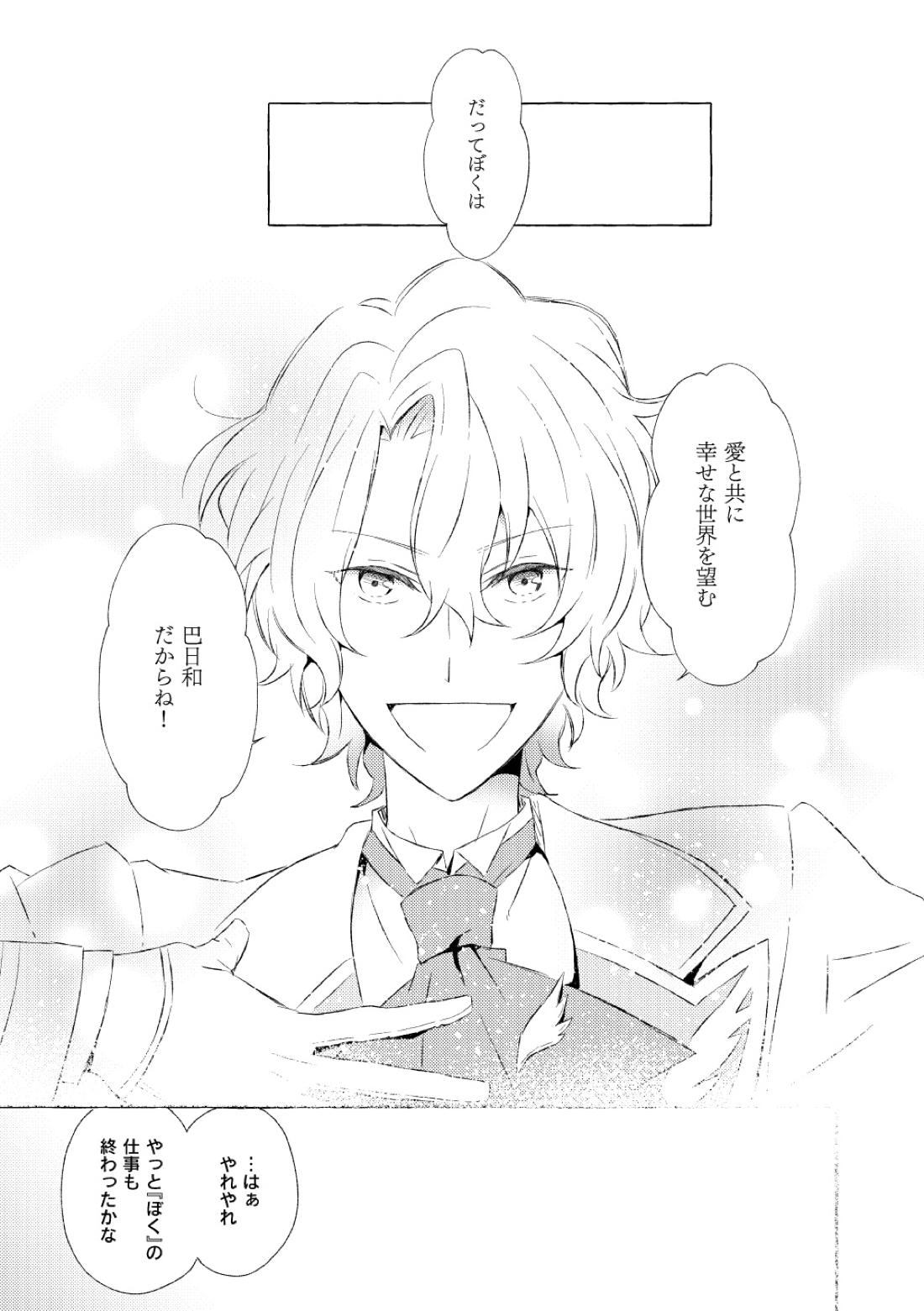 ミモザの涙【あんさんぶるスターズ!/漣巴】 page 146