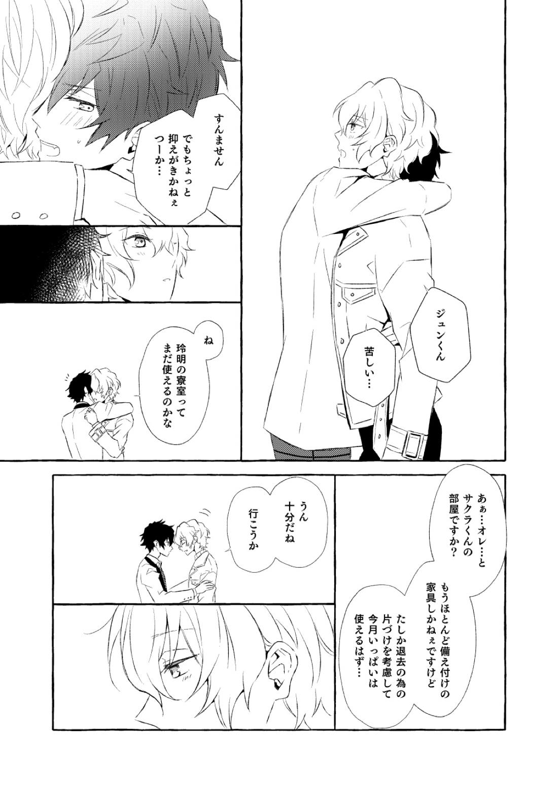 ミモザの涙【あんさんぶるスターズ!/漣巴】 page 147