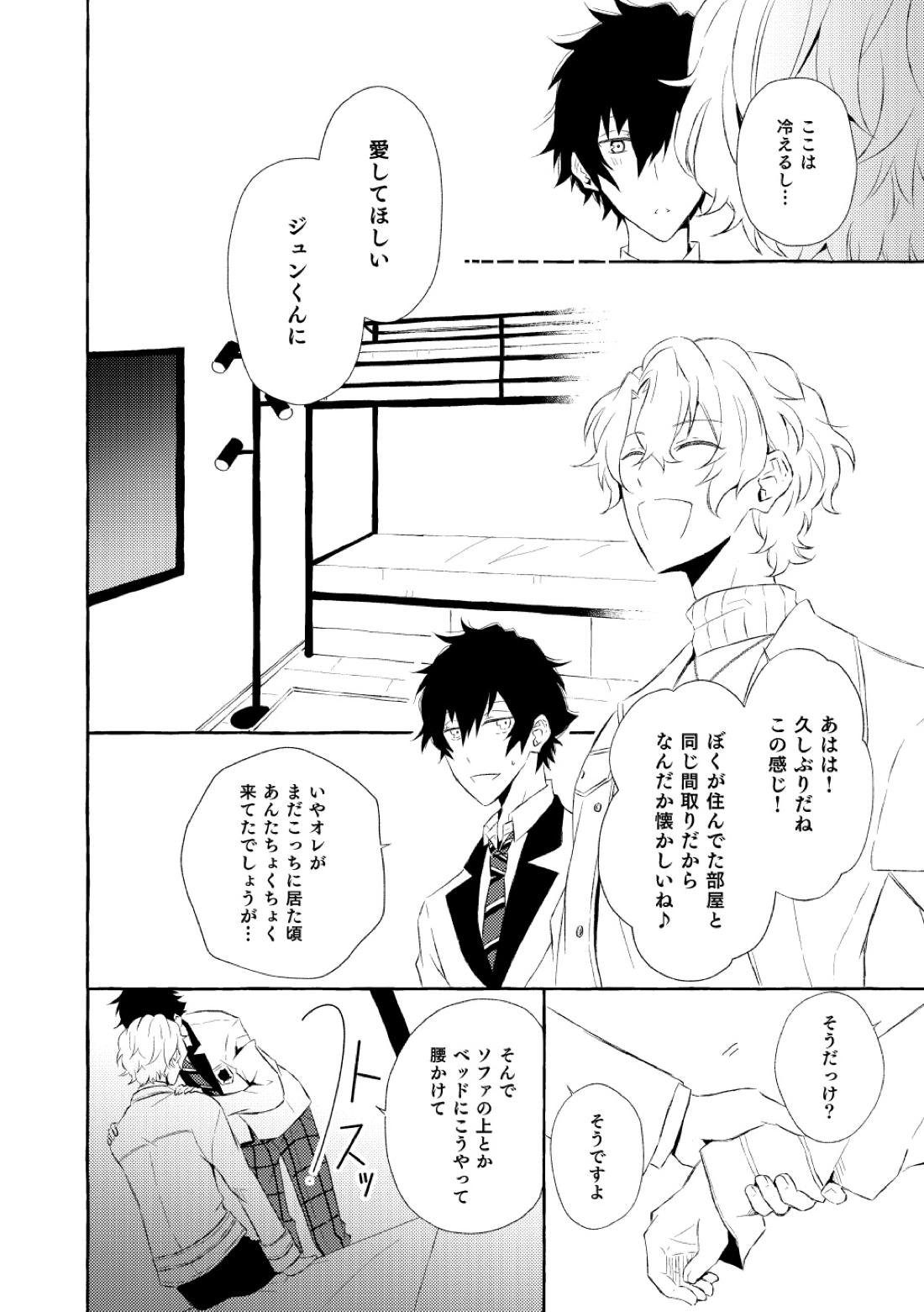 ミモザの涙【あんさんぶるスターズ!/漣巴】 page 148