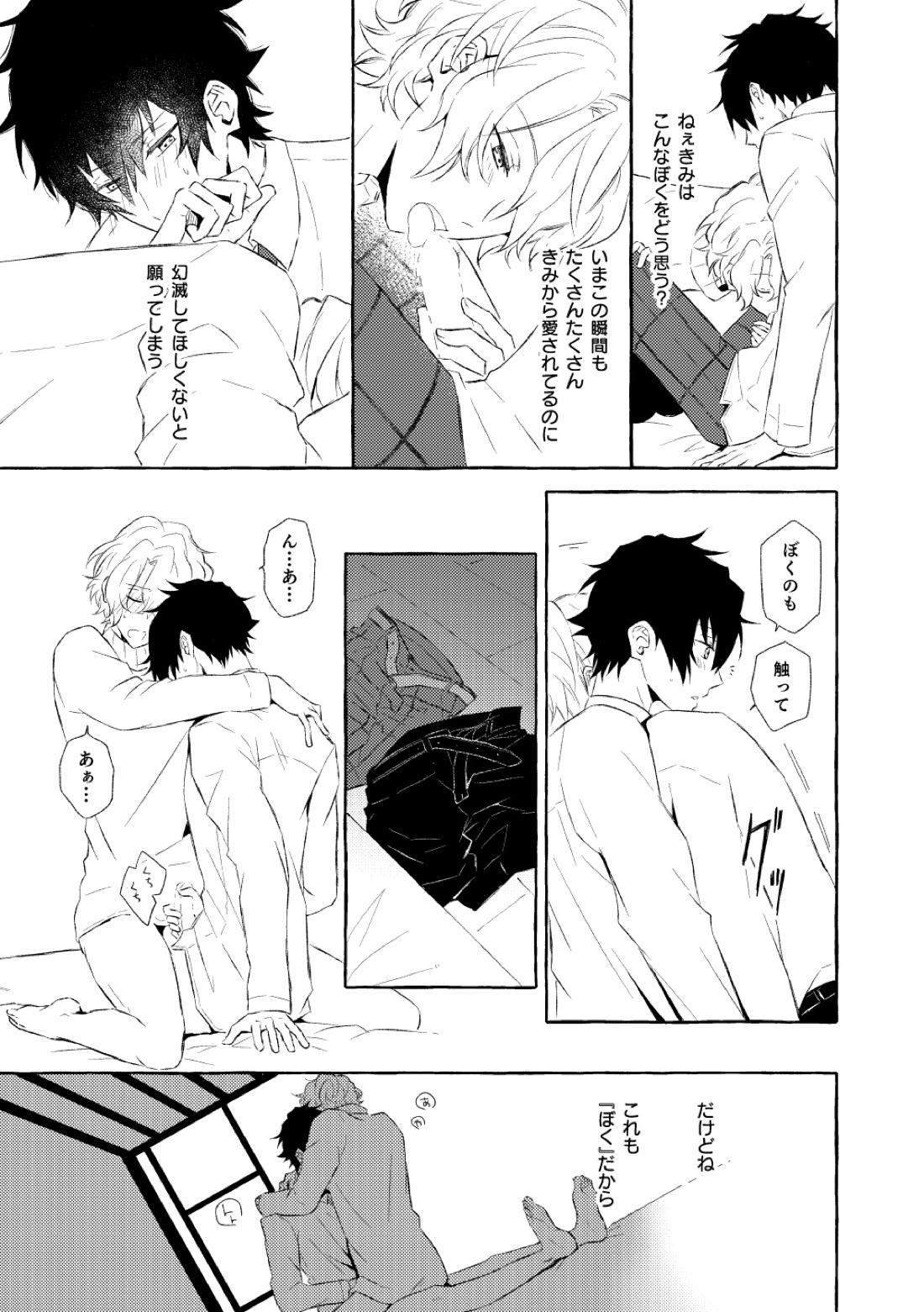 ミモザの涙【あんさんぶるスターズ!/漣巴】 page 151
