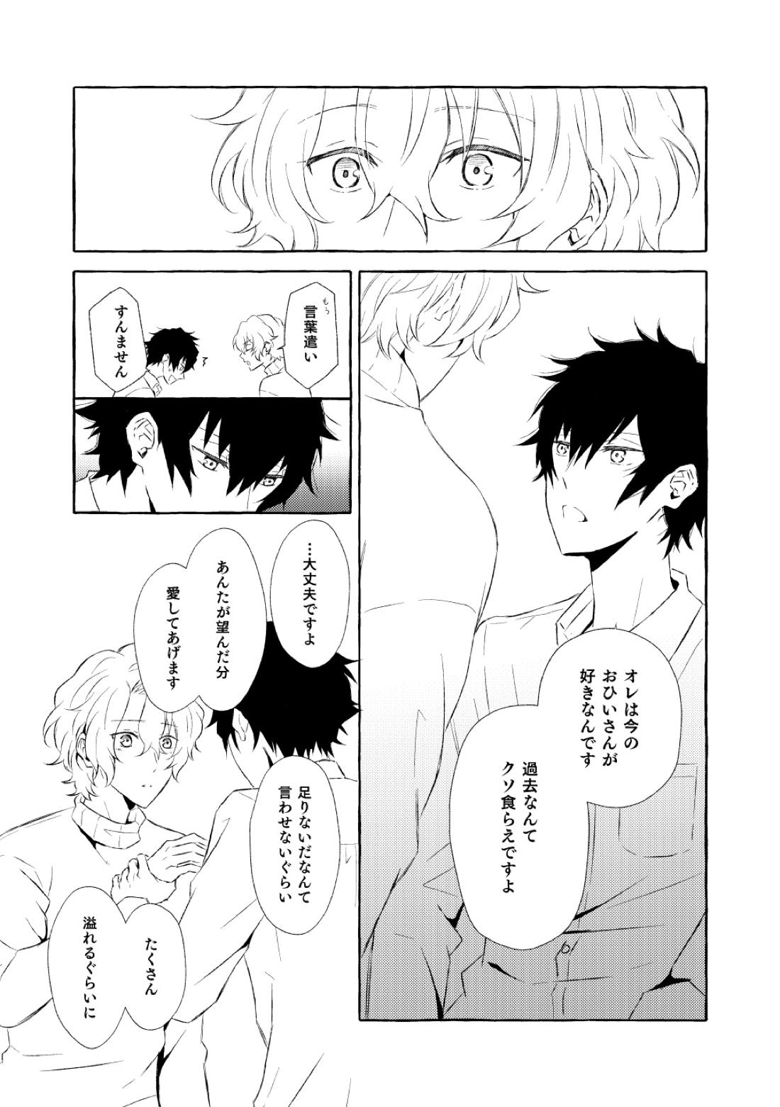 ミモザの涙【あんさんぶるスターズ!/漣巴】 page 153