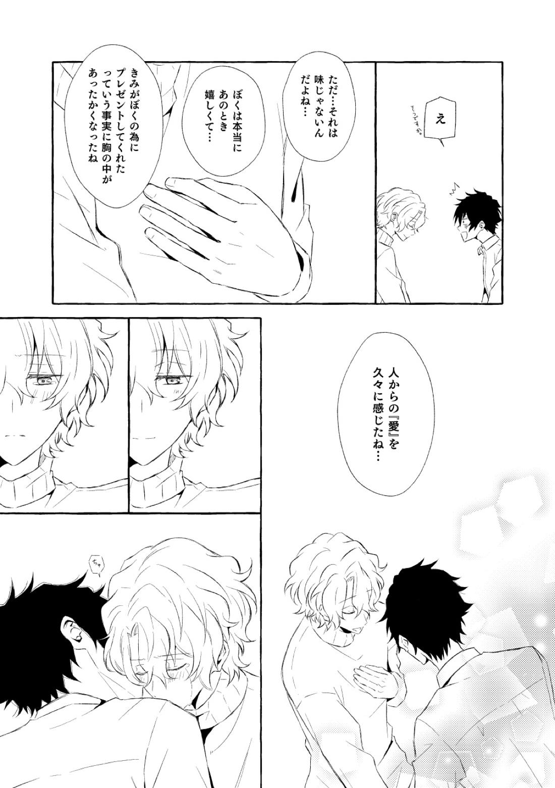 ミモザの涙【あんさんぶるスターズ!/漣巴】 page 159