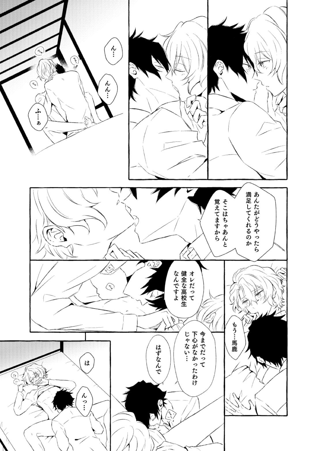 ミモザの涙【あんさんぶるスターズ!/漣巴】 page 161