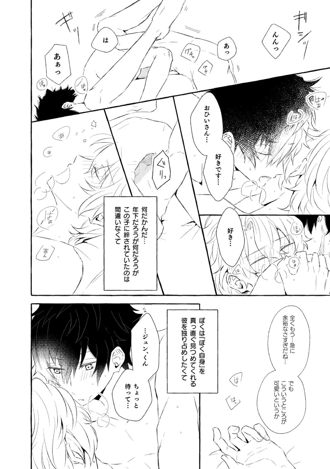 ミモザの涙【あんさんぶるスターズ!/漣巴】 page 164