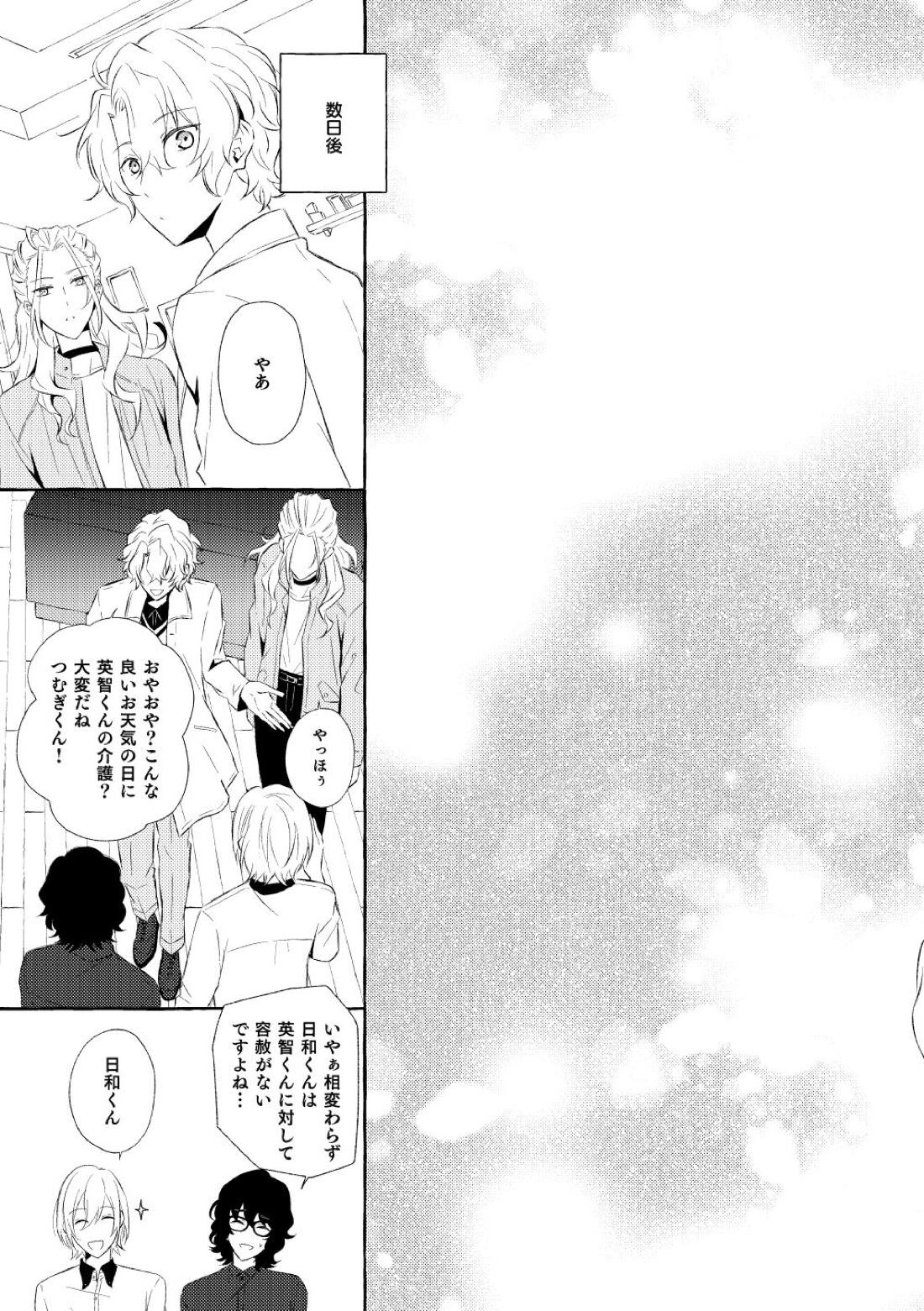 ミモザの涙【あんさんぶるスターズ!/漣巴】 page 169