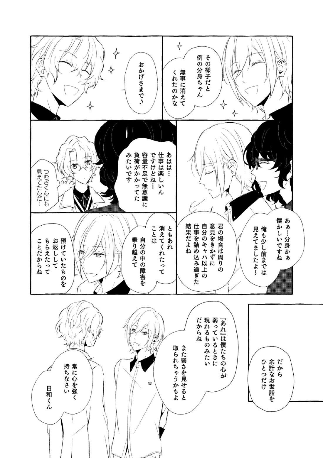 ミモザの涙【あんさんぶるスターズ!/漣巴】 page 170