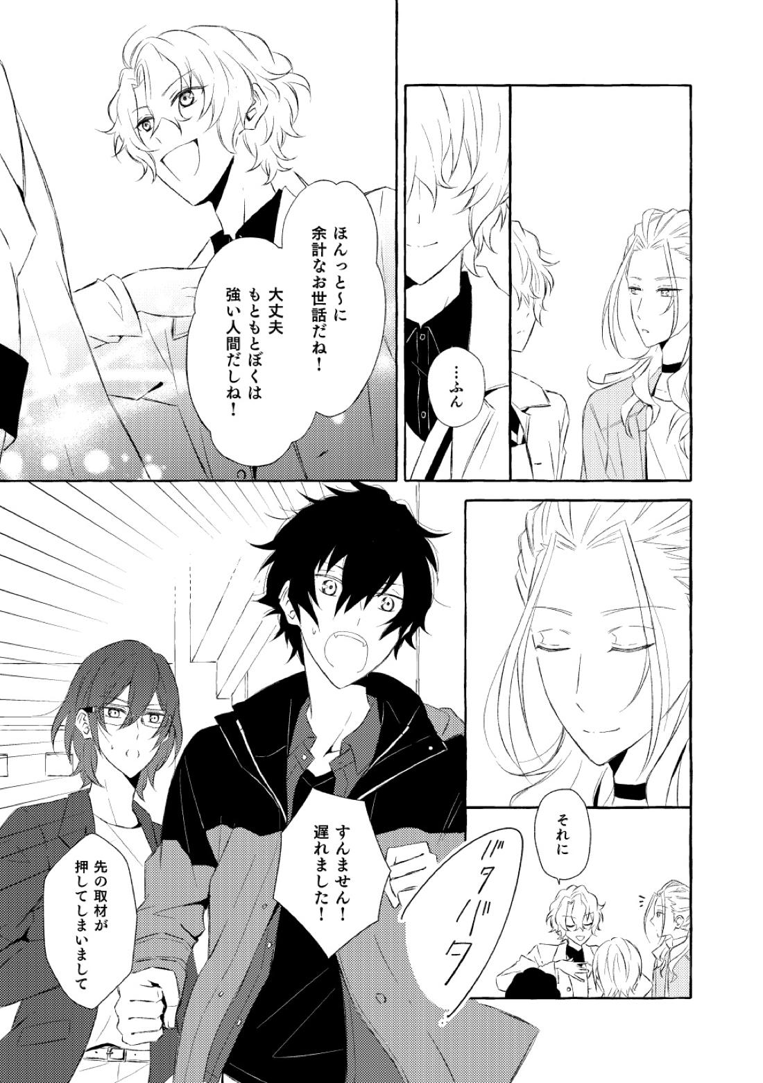 ミモザの涙【あんさんぶるスターズ!/漣巴】 page 171