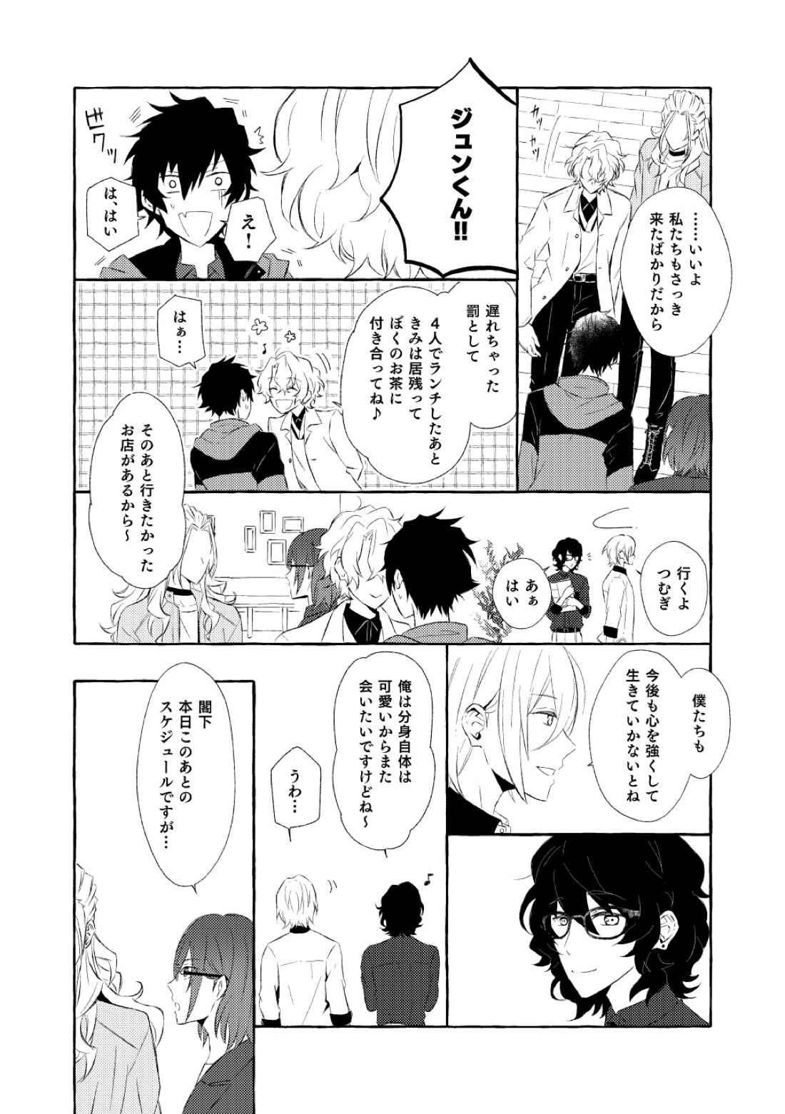 ミモザの涙【あんさんぶるスターズ!/漣巴】 page 172