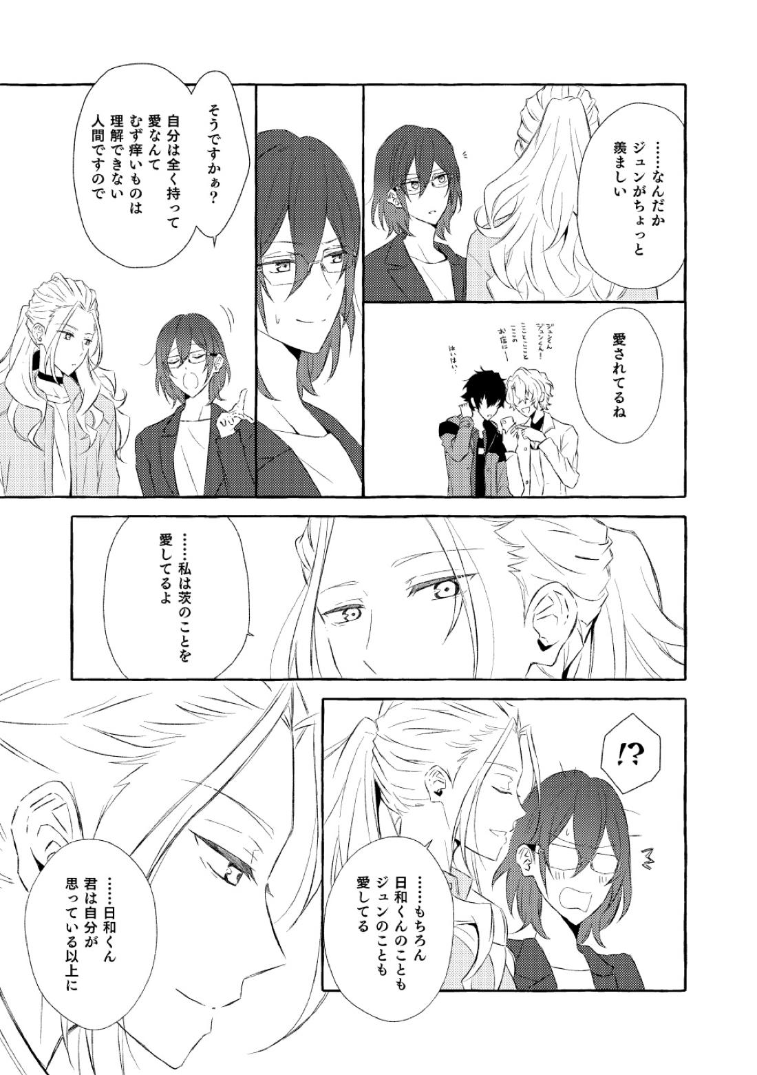 ミモザの涙【あんさんぶるスターズ!/漣巴】 page 173