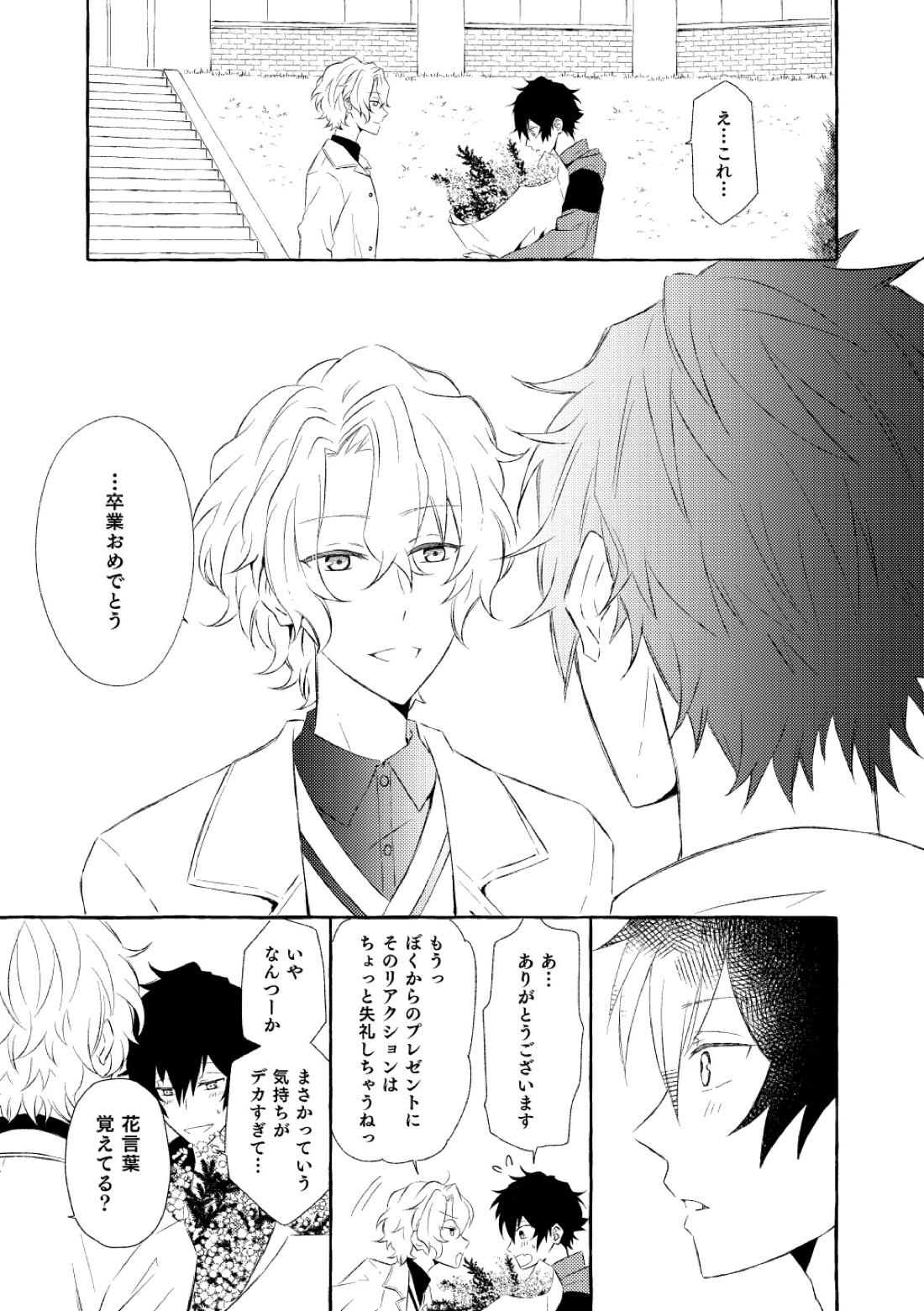 ミモザの涙【あんさんぶるスターズ!/漣巴】 page 175