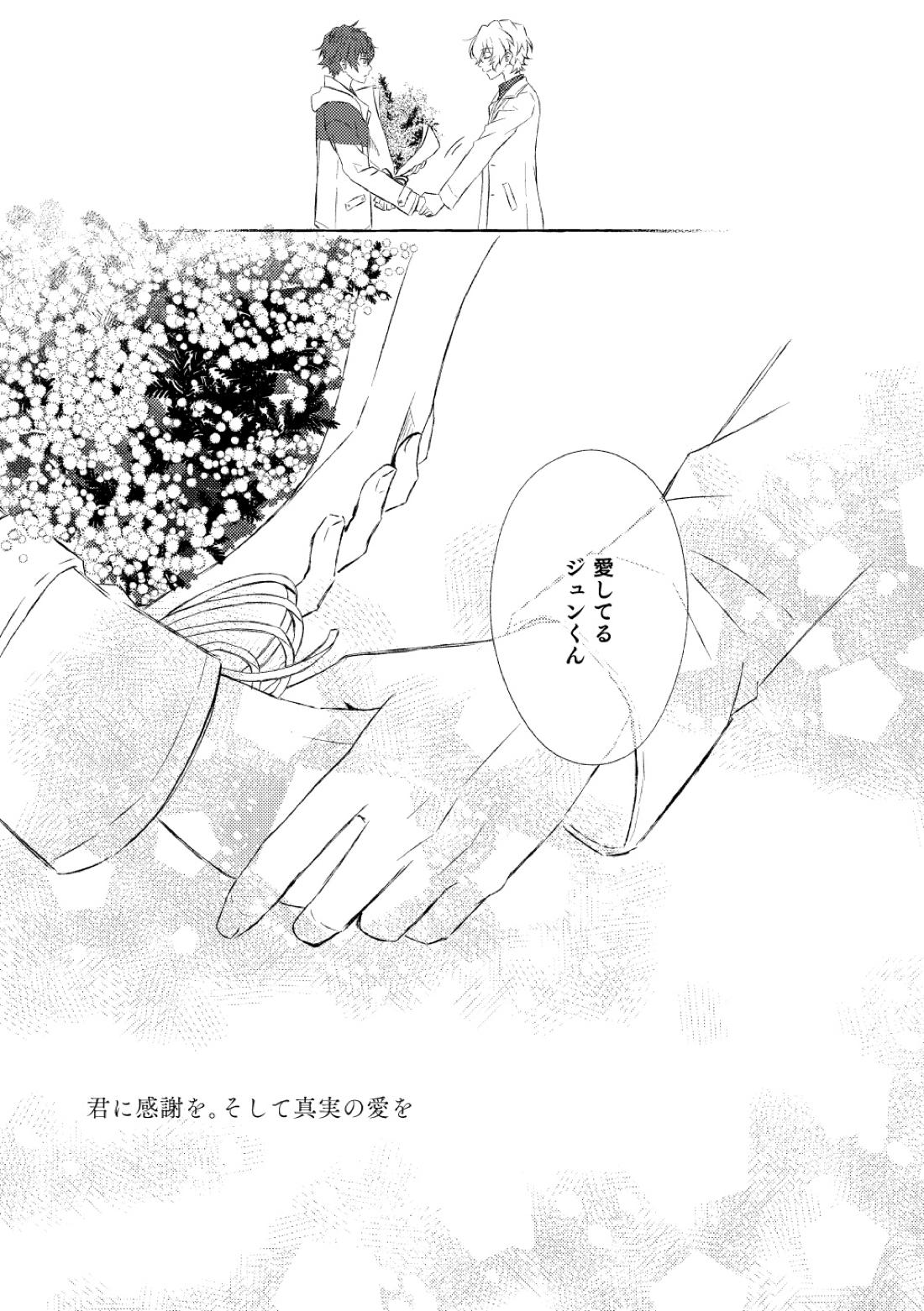 ミモザの涙【あんさんぶるスターズ!/漣巴】 page 177