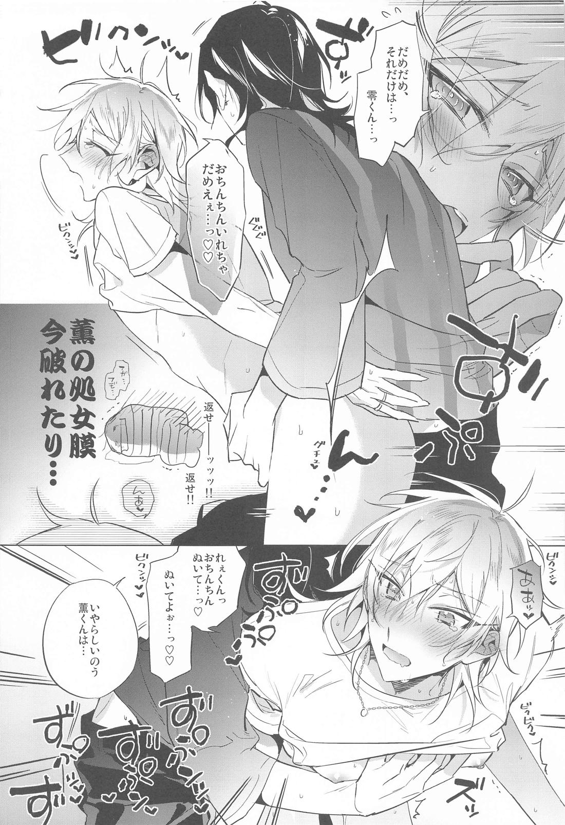 このあと朔間零にNTRる薫【あんさんぶるスターズ!/零薫】 page 13