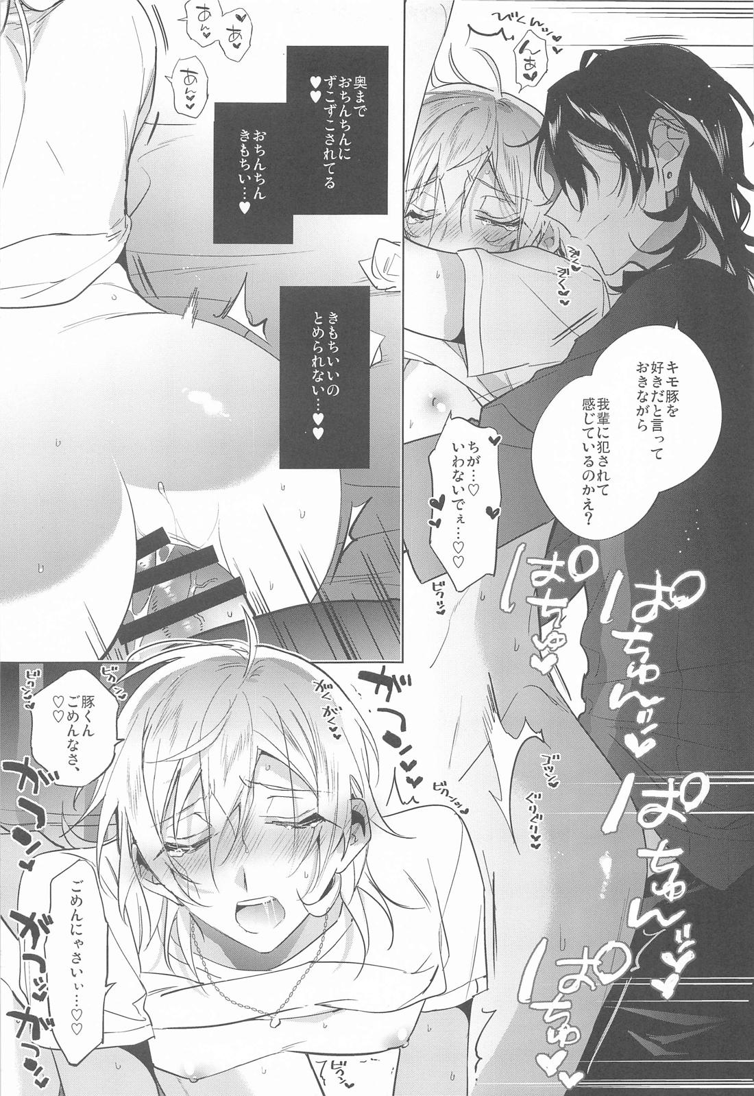 このあと朔間零にNTRる薫【あんさんぶるスターズ!/零薫】 page 14