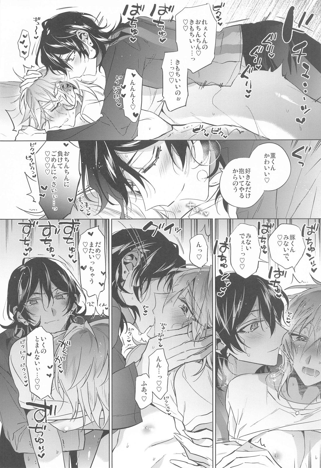 このあと朔間零にNTRる薫【あんさんぶるスターズ!/零薫】 page 15