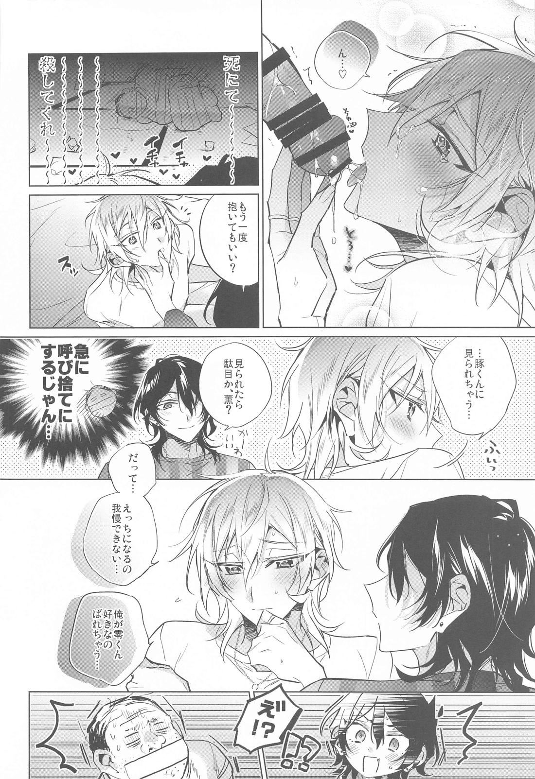 このあと朔間零にNTRる薫【あんさんぶるスターズ!/零薫】 page 19