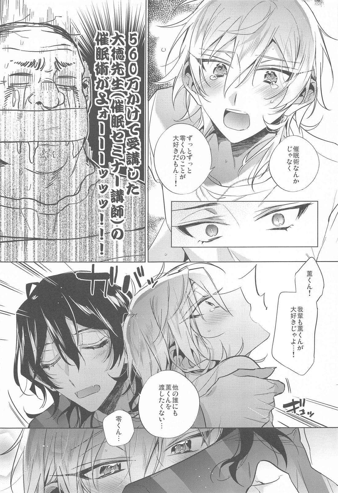 このあと朔間零にNTRる薫【あんさんぶるスターズ!/零薫】 page 20