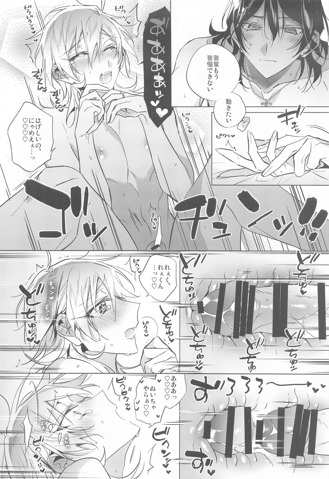 このあと朔間零にNTRる薫【あんさんぶるスターズ!/零薫】 page 25