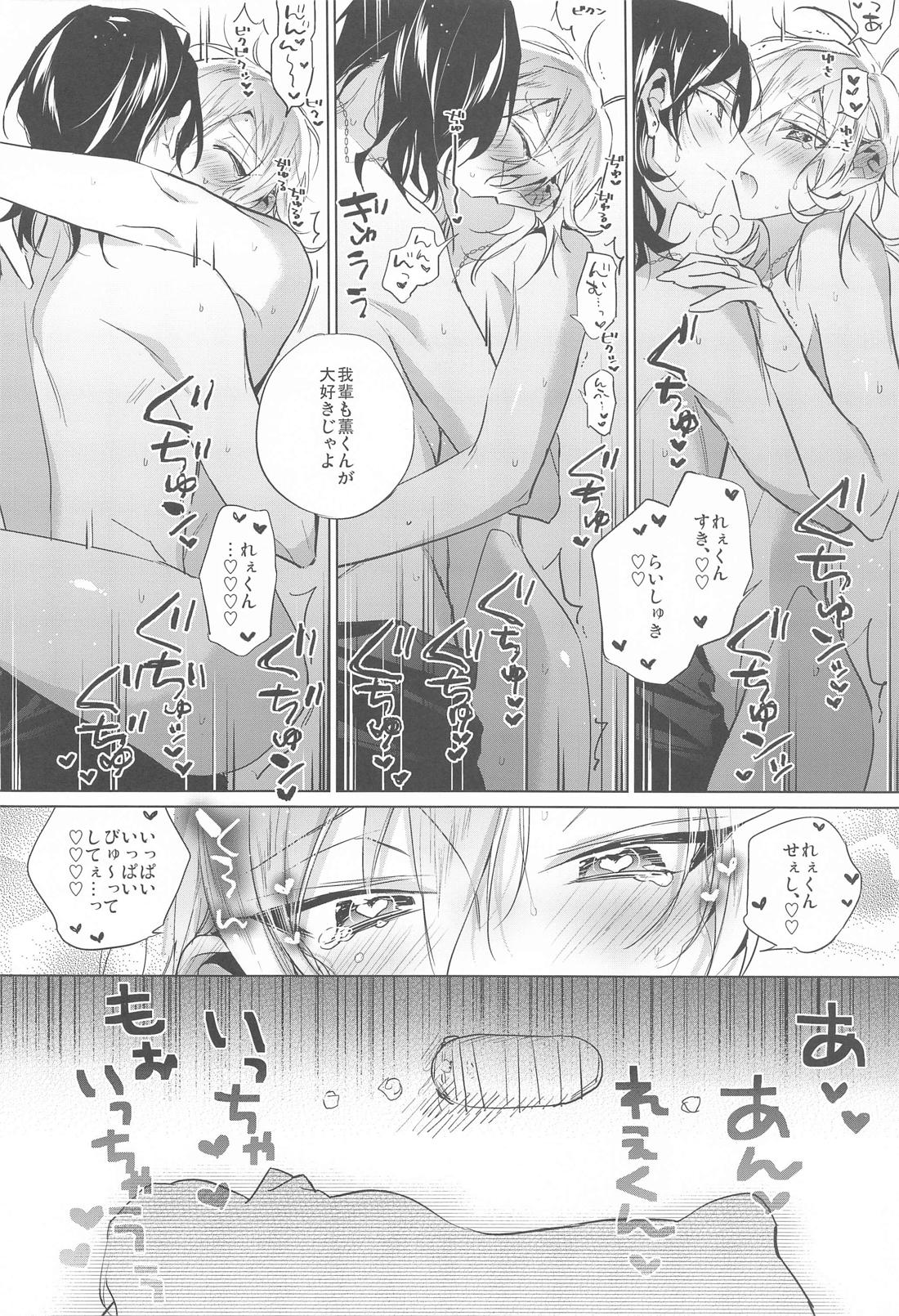 このあと朔間零にNTRる薫【あんさんぶるスターズ!/零薫】 page 27