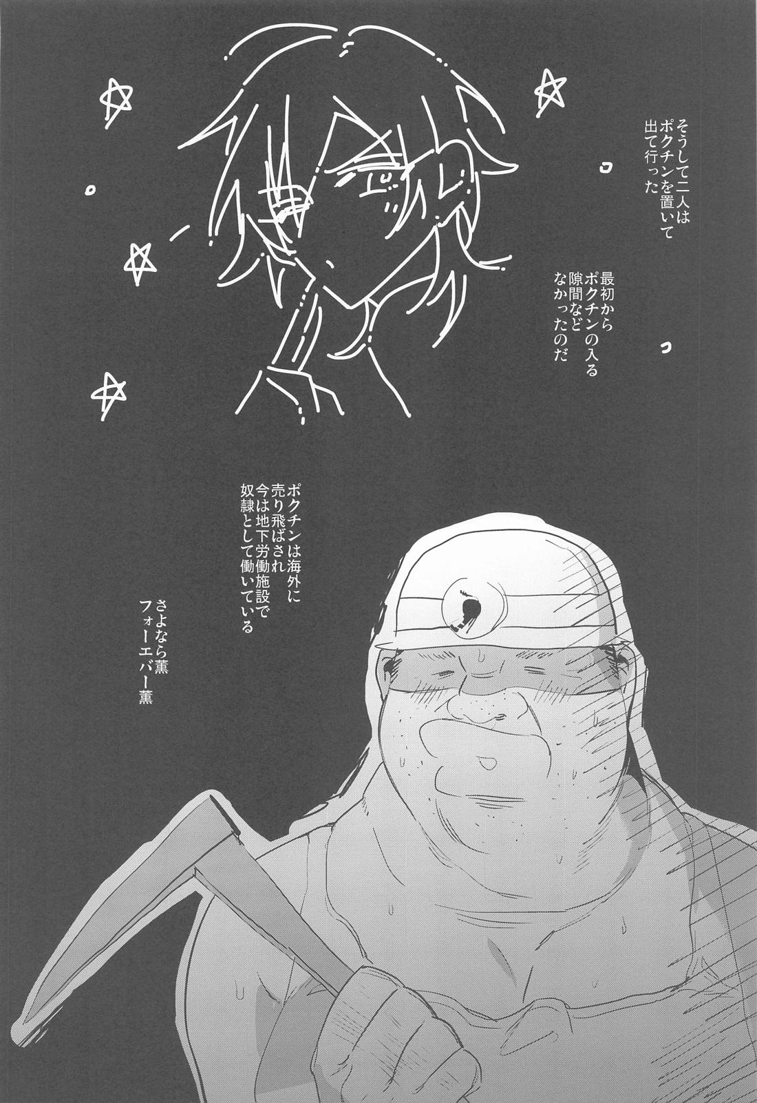 このあと朔間零にNTRる薫【あんさんぶるスターズ!/零薫】 page 29