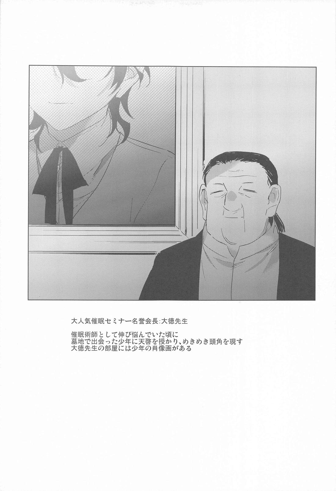 このあと朔間零にNTRる薫【あんさんぶるスターズ!/零薫】 page 30