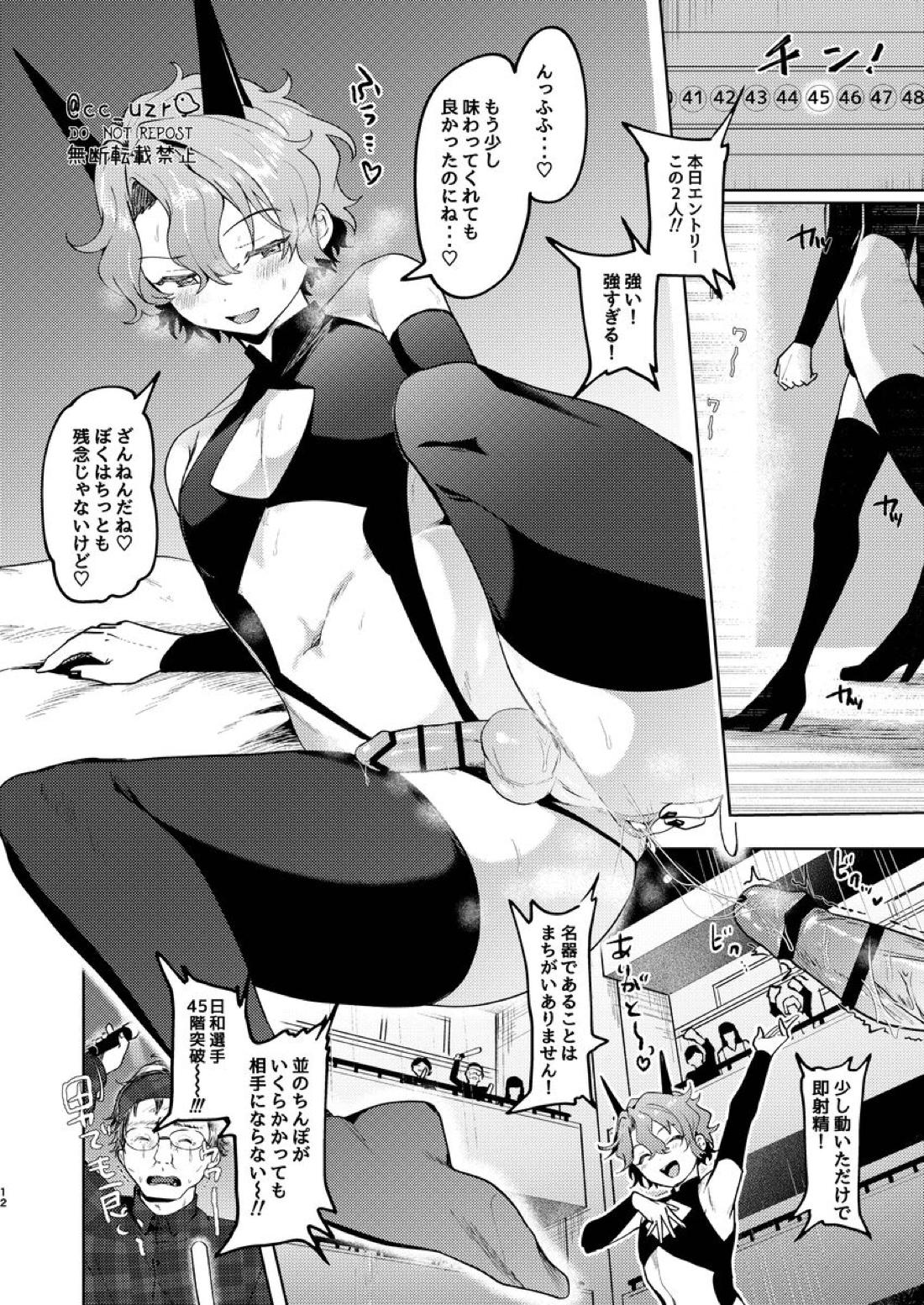 feelin’ up!【あんさんぶるスターズ!】 page 11