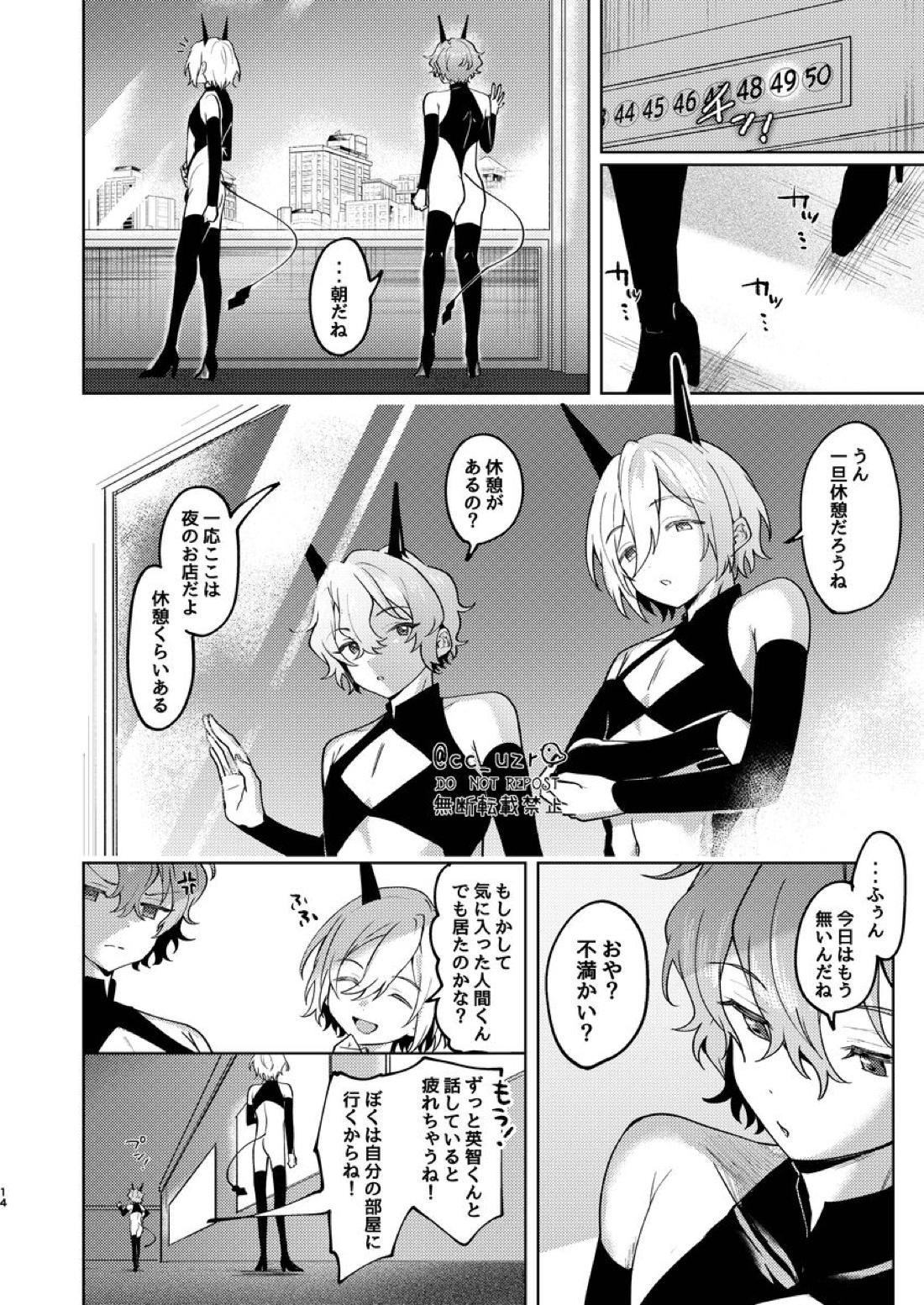 feelin’ up!【あんさんぶるスターズ!】 page 13