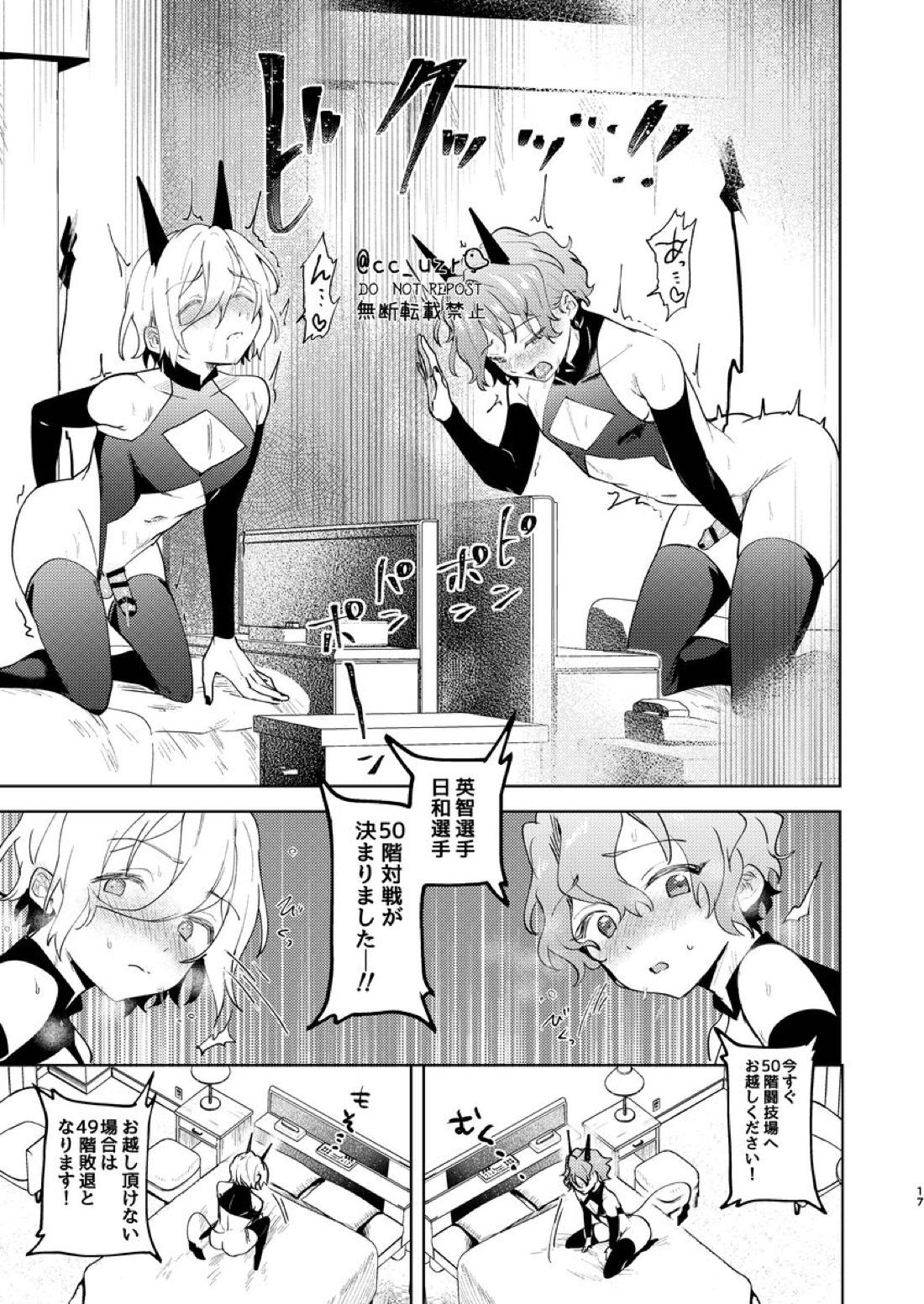feelin’ up!【あんさんぶるスターズ!】 page 16