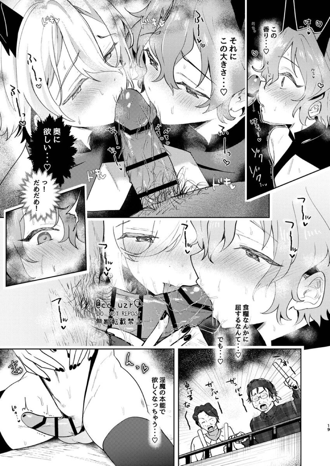 feelin’ up!【あんさんぶるスターズ!】 page 18