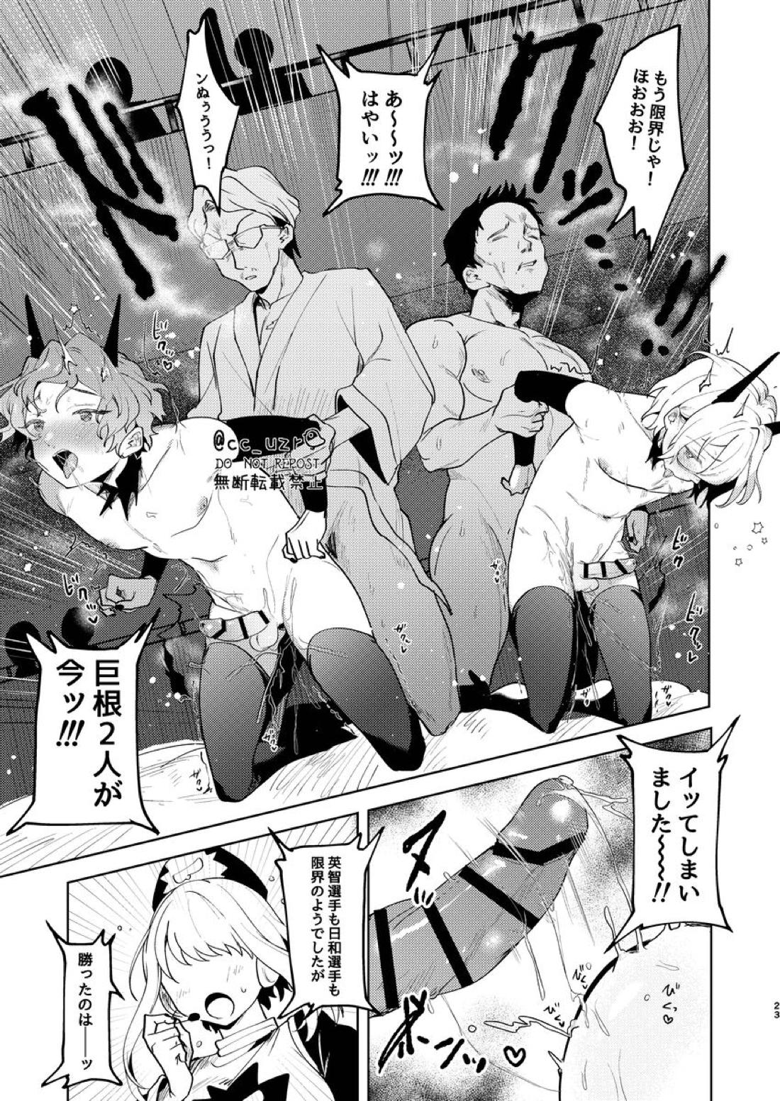 feelin’ up!【あんさんぶるスターズ!】 page 22