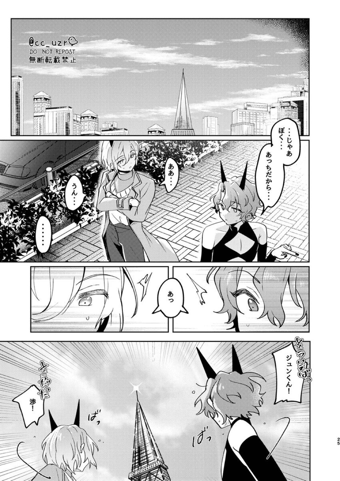 feelin’ up!【あんさんぶるスターズ!】 page 24