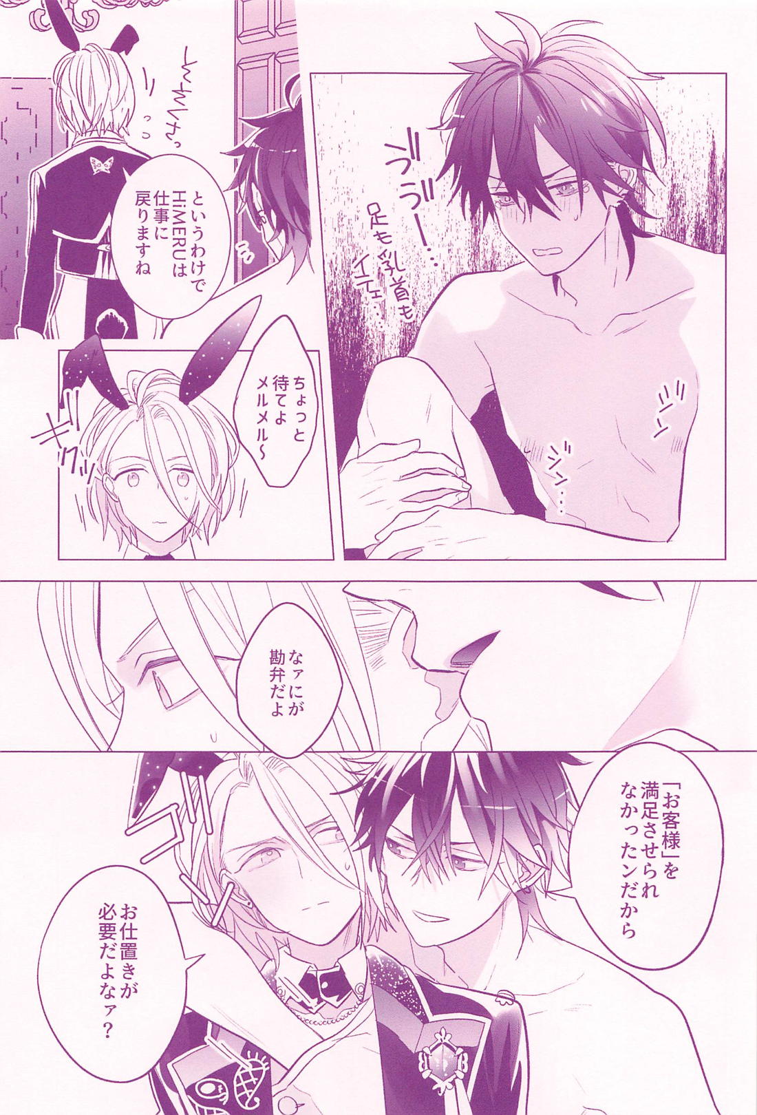 RISKY×BUNNY【あんさんぶるスターズ!/燐音×HiMERU】 page 12