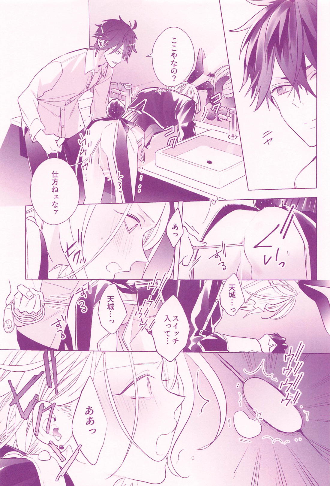 RISKY×BUNNY【あんさんぶるスターズ!/燐音×HiMERU】 page 16