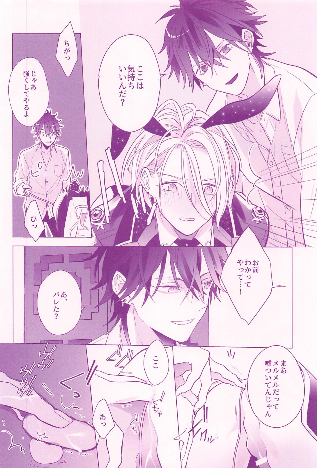 RISKY×BUNNY【あんさんぶるスターズ!/燐音×HiMERU】 page 17