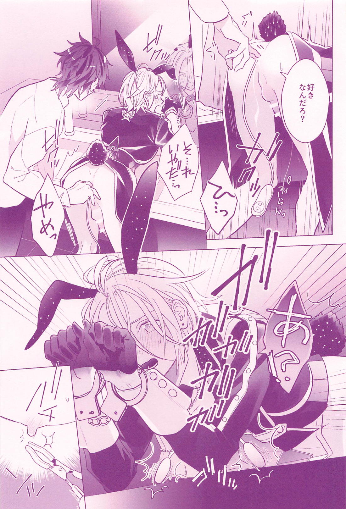 RISKY×BUNNY【あんさんぶるスターズ!/燐音×HiMERU】 page 18