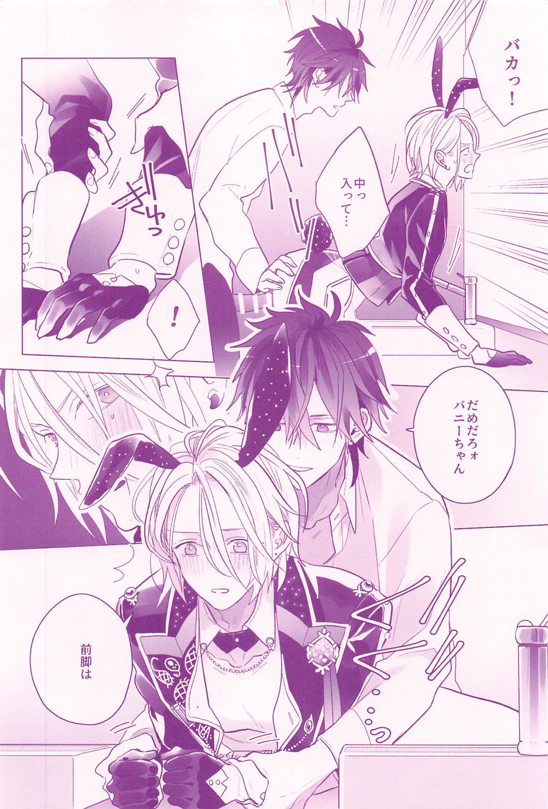 RISKY×BUNNY【あんさんぶるスターズ!/燐音×HiMERU】 page 21