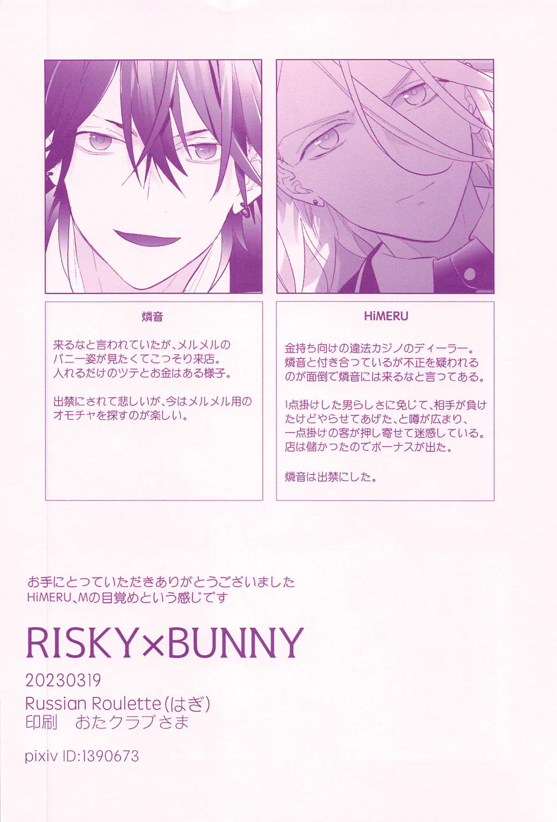 RISKY×BUNNY【あんさんぶるスターズ!/燐音×HiMERU】 page 25