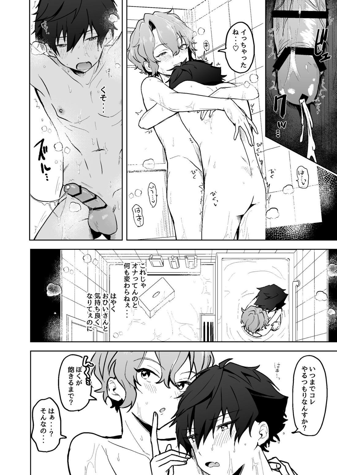 ぼくとオナホと早漏のジュンくん【あんさんぶるスターズ!/漣巴】 page 15