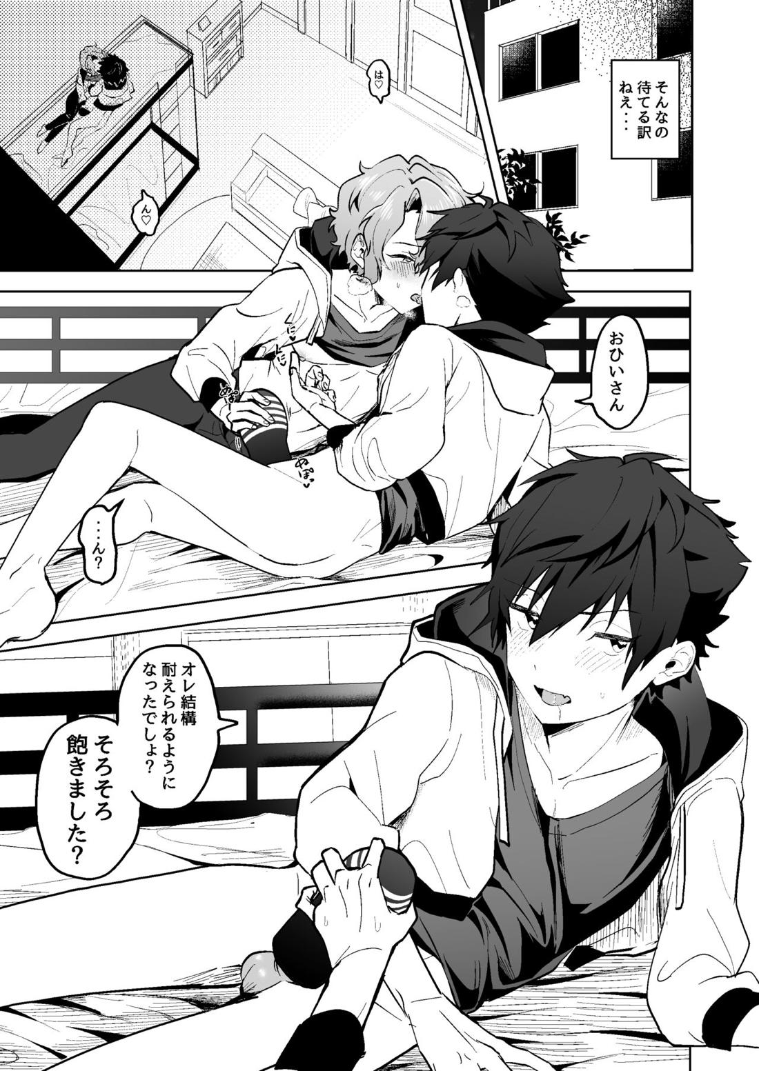 ぼくとオナホと早漏のジュンくん【あんさんぶるスターズ!/漣巴】 page 16