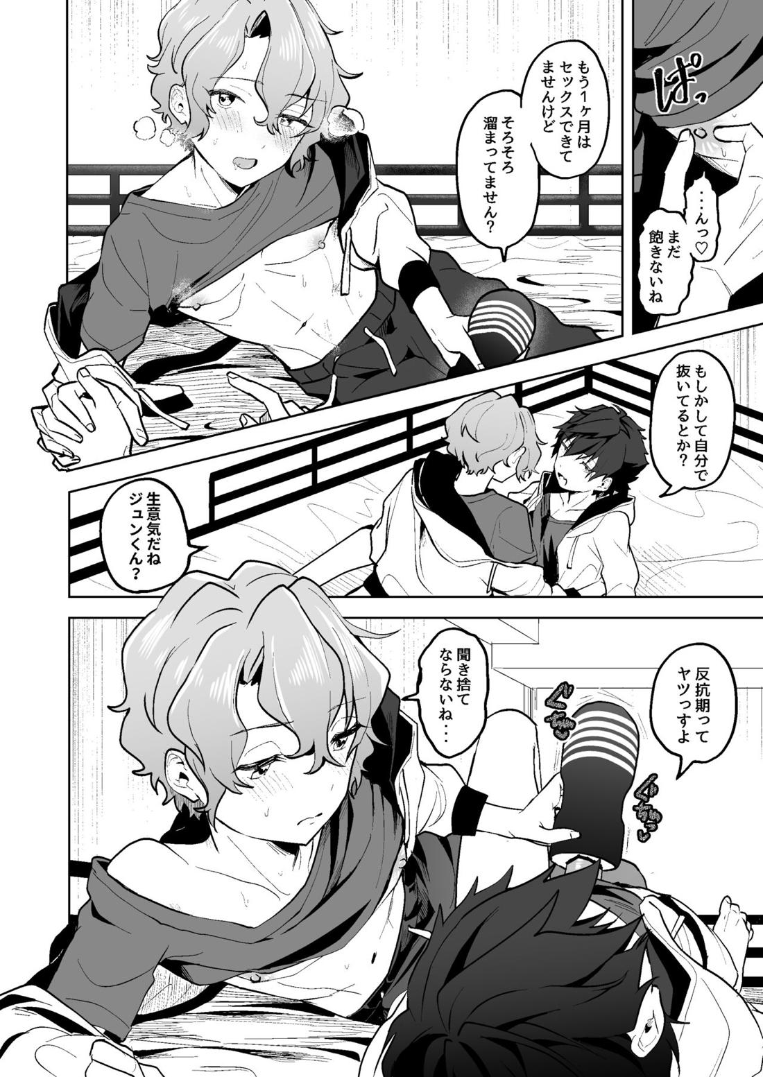 ぼくとオナホと早漏のジュンくん【あんさんぶるスターズ!/漣巴】 page 17