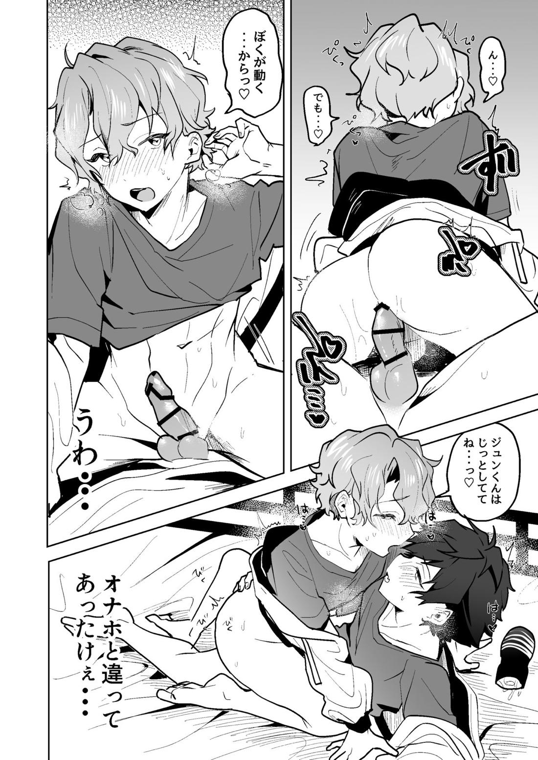 ぼくとオナホと早漏のジュンくん【あんさんぶるスターズ!/漣巴】 page 21