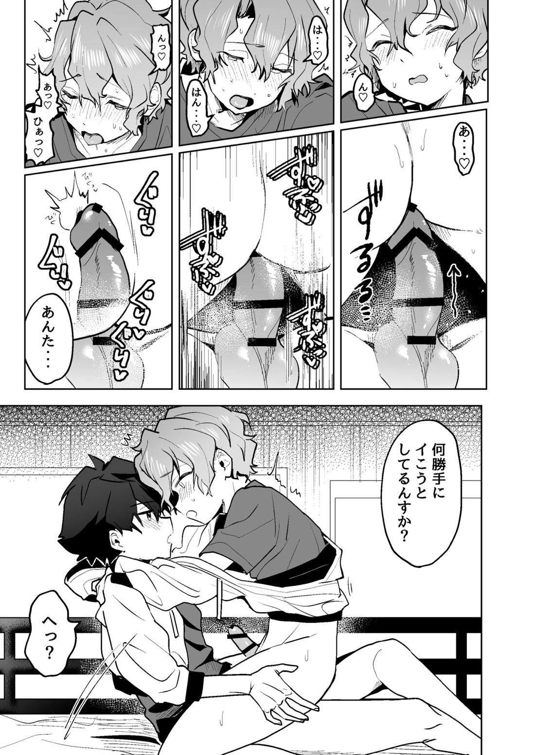 ぼくとオナホと早漏のジュンくん【あんさんぶるスターズ!/漣巴】 page 22